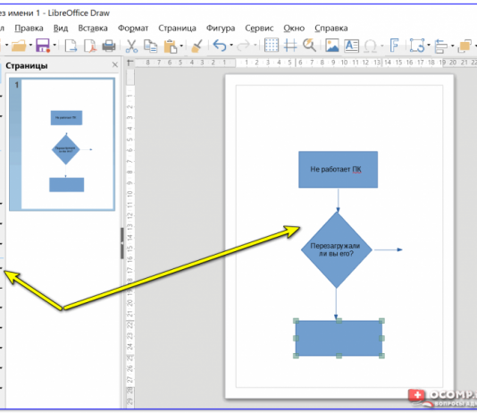 5 бесплатных программ для построения блок-схем (Windows 10)