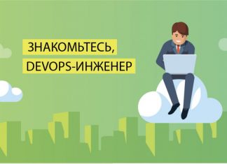 Возможности DevOps инженер