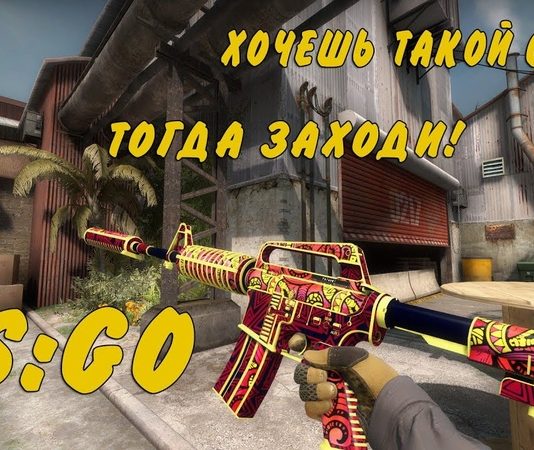 Самый большой выбор скинов для CS:GO