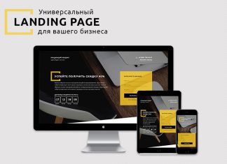 Зачем бизнесу лендинг?