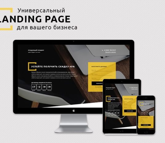 Зачем бизнесу лендинг?