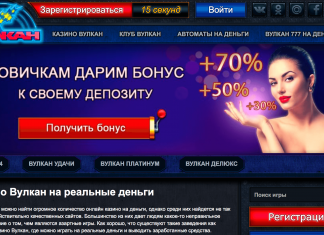 Онлайн клуб Вулкан официальный сайт