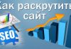 Как обучиться Сео-продвижению