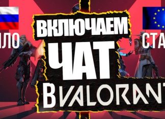 Как работает голосовой чат valorant