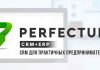 Возможности и преимущества perfectum crm