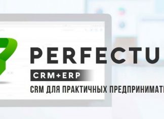 Возможности и преимущества perfectum crm