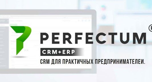 Возможности и преимущества perfectum crm