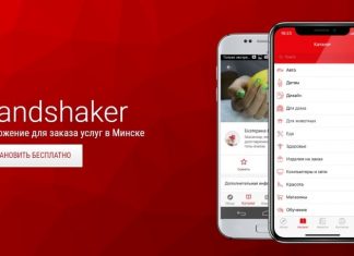 Возможности мобильного приложения Handshaker
