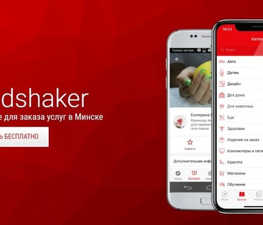 Возможности мобильного приложения Handshaker