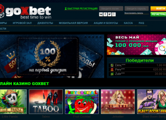 Как получить бесплатный бездепозитный бонус Goxbet?