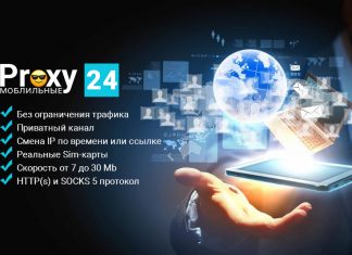 Приватные мобильные прокси