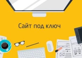 Профессиональная разработка сайтов
