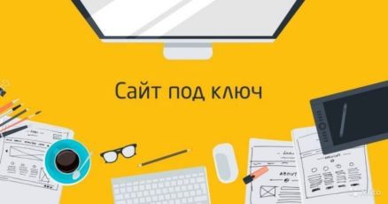 Профессиональная разработка сайтов