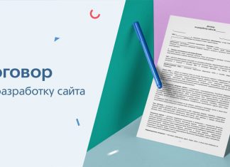 Особенности договор на разработку ПО
