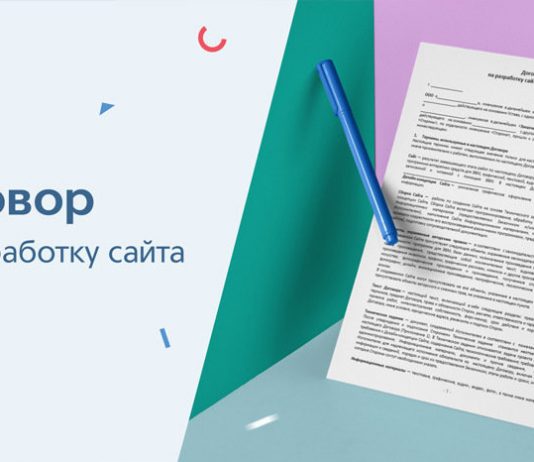 Особенности договор на разработку ПО