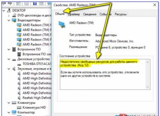 «Недостаточно свободных ресурсов для работы данного устройства» — возникла ошибка, что можно сделать
