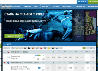 Как выбрать надежного букмекера