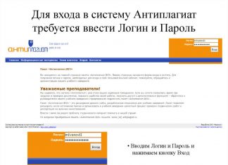 Как работает система Антиплагиат ВУЗ