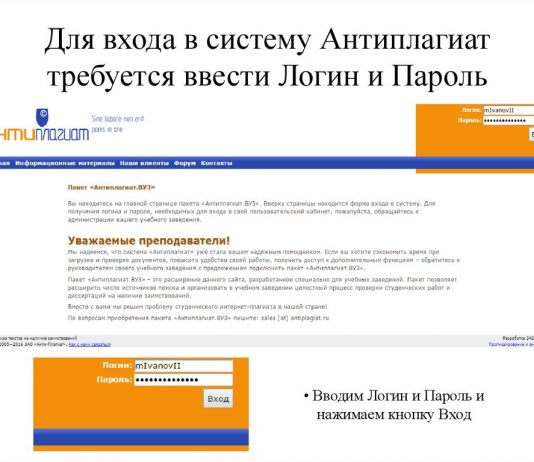 Как работает система Антиплагиат ВУЗ
