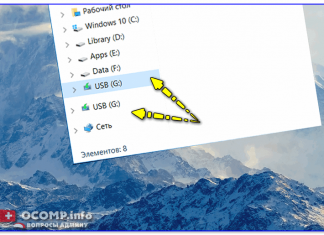 В проводнике дублируются (повторяются) диски (два раза один и тот же диск в меню справа в Windows 10)