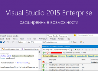 Возможности Visual Studio 2015