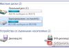 «Зарезервировано системой, диск (E:)» — что это за диск, как его убрать?
