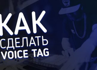 Как заказать voice tag?