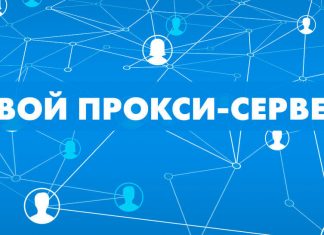 Как купить приватные прокси?
