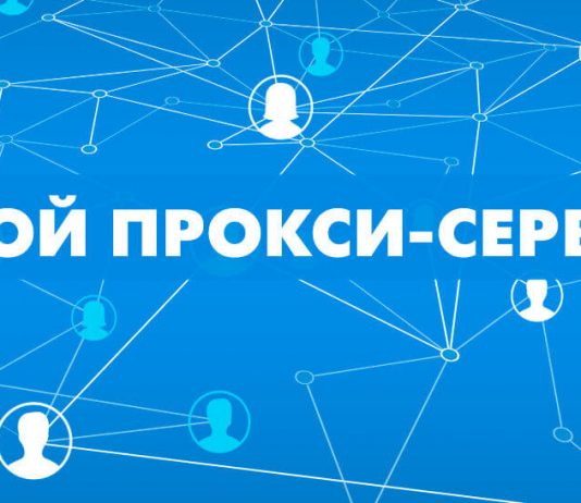 Как купить приватные прокси?