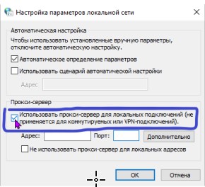 Как настроить прокси в Windows 10: подробная инструкция