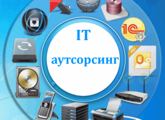 Главные преимущества ИТ-аутсорсинга
