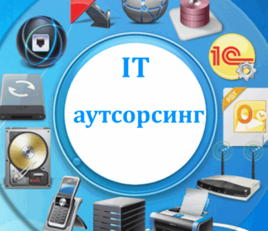 Главные преимущества ИТ-аутсорсинга