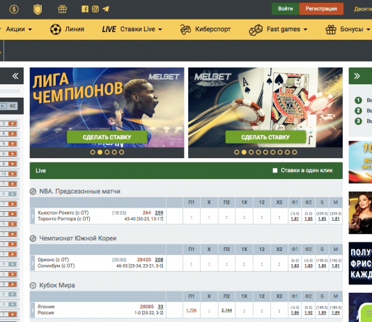 Преимущества Мелбет перед другими букмекерскими конторами