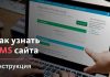 Зачем узнавать cms чужого сайта?