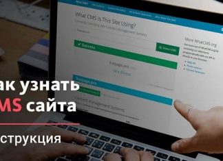 Зачем узнавать cms чужого сайта?