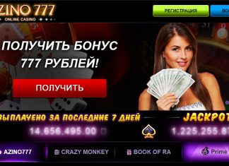 Официальный сайт азино 777