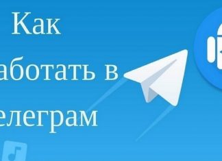 Как зарабатывать в Телеграм?