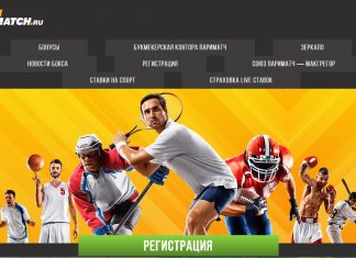 В онлайн букмекерской конторе всегда рады и новичкам, и профессионалам