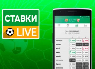 Особенности лайв ставок на спорт
