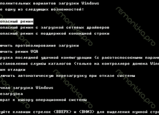 Безопасный режим Windows 7