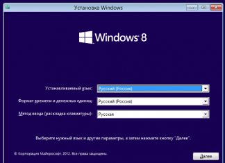 Чистая установка Windows 8