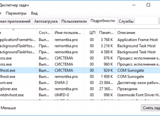 Что за процесс dllhost.exe COM Surrogate, почему он грузит процессор или вызывает ошибки