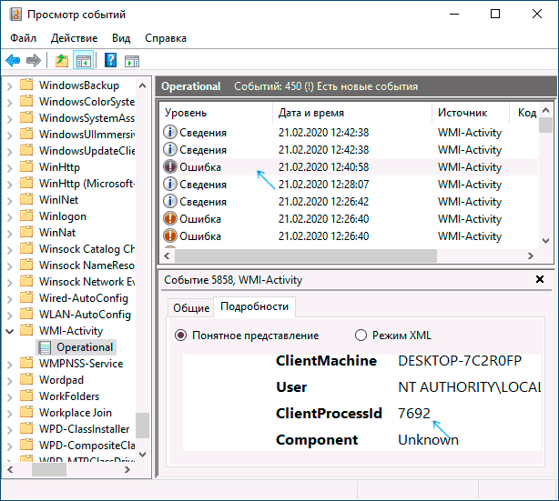 Что за процесс WmiPrvSE.exe (WMI Provider Host) и почему он грузит процессор