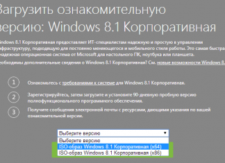 Где бесплатно скачать Windows 8.1 Корпоративная ISO (90-дневная версия)