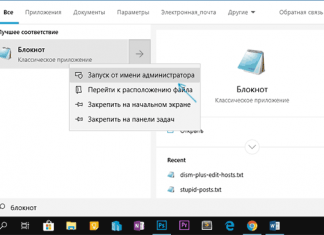 Как изменить файл hosts