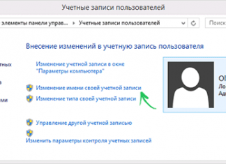 Как изменить имя и папку пользователя в Windows 8.1