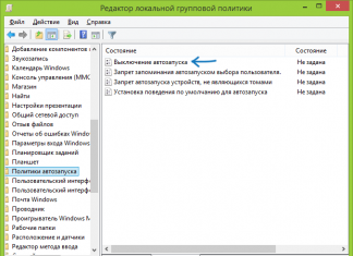 Как отключить автозапуск дисков (и флешек) в Windows 7, 8 и 8.1