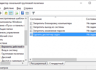 Как отключить диспетчер задач в Windows 10, 8.1 и Windows 7