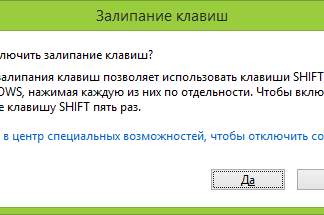 Как отключить залипание клавиш в Windows 7, Windows 8 и 8.1