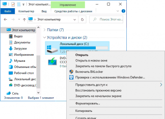 Как переименовать диск, флешку или DVD-RW в Windows 10, 8.1 и Windows 7